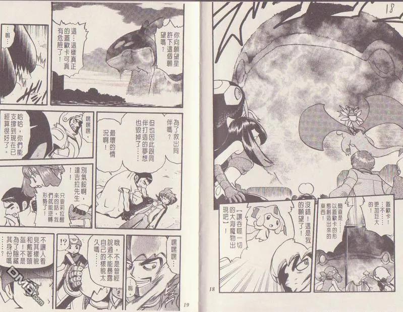 神奇宝贝特別篇 - 第29卷 - 第10张图