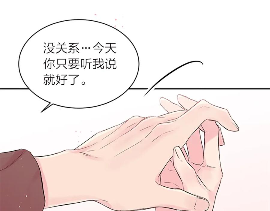 《别离我太近》第28话 坦白 第106页