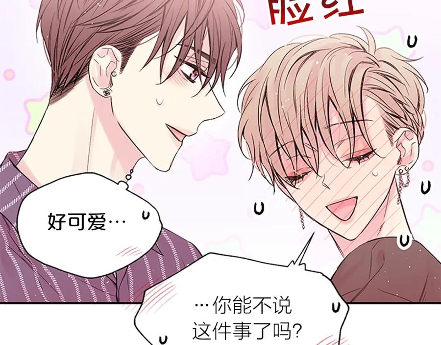 《别离我太近》第28话 坦白 第10页