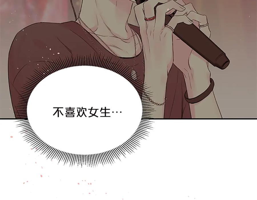 《别离我太近》第28话 坦白 第43页