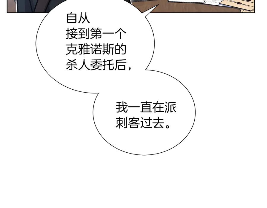《骑士团的后花园》第27话 杀人委托 第54页