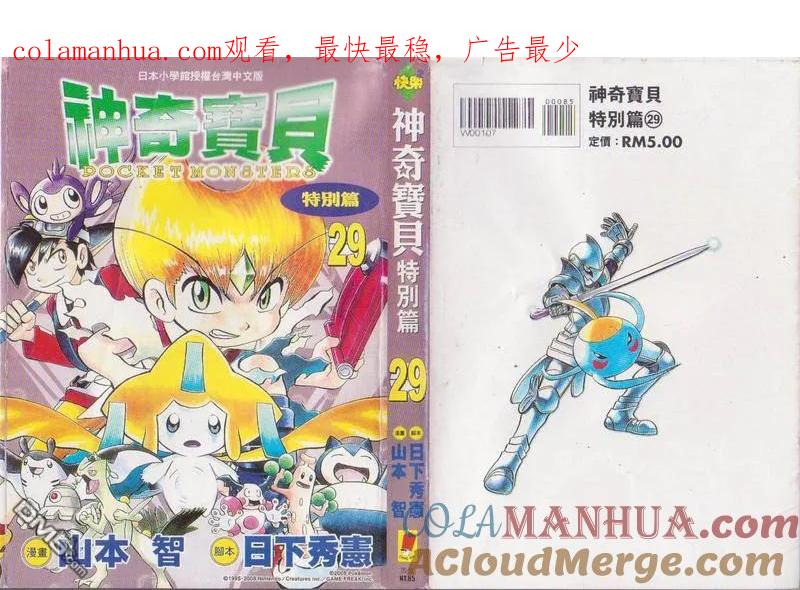 神奇宝贝特別篇 - 第29卷 - 第1张图