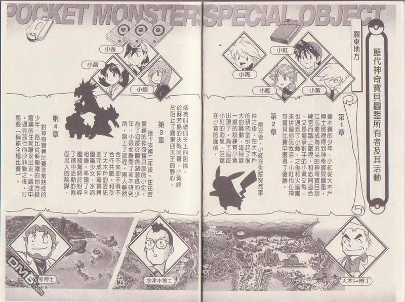 神奇宝贝特別篇 - 第29卷 - 第3张图