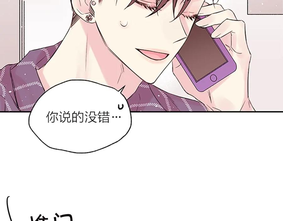 《别离我太近》第28话 坦白 第26页