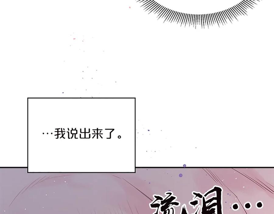 《别离我太近》第28话 坦白 第48页