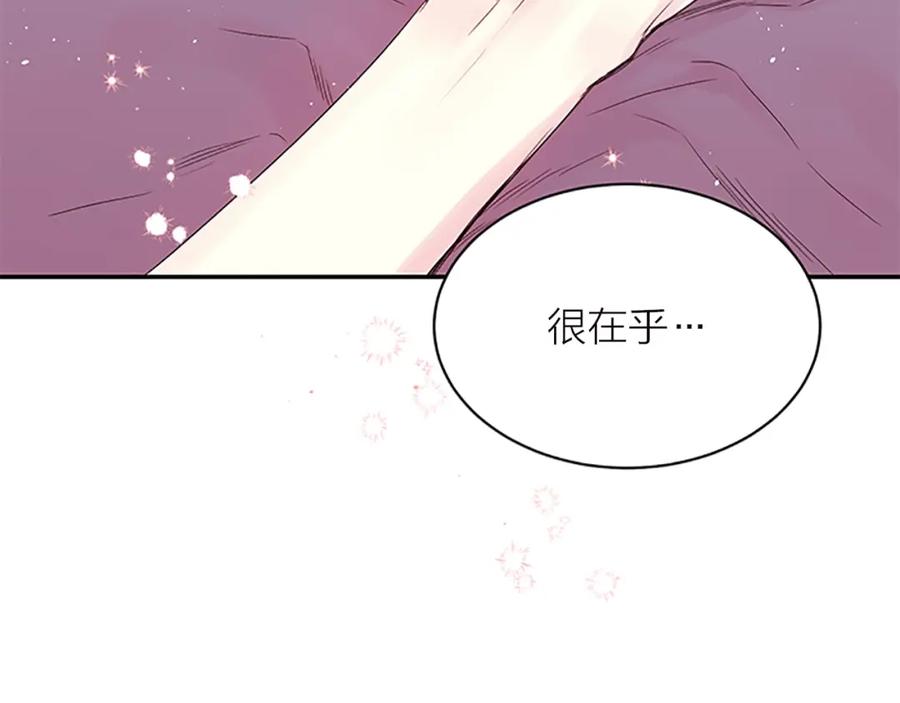 《别离我太近》第28话 坦白 第111页