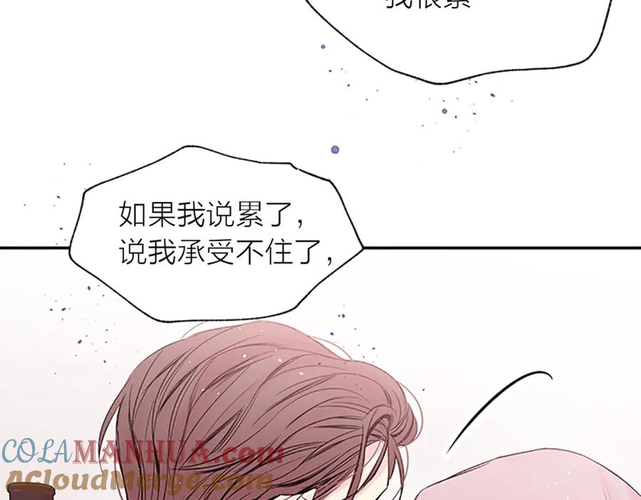 《别离我太近》第28话 坦白 第77页