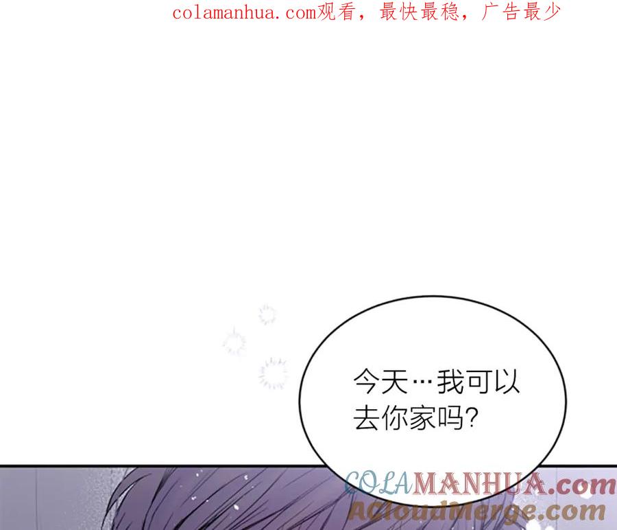 《别离我太近》第28话 坦白 第1页