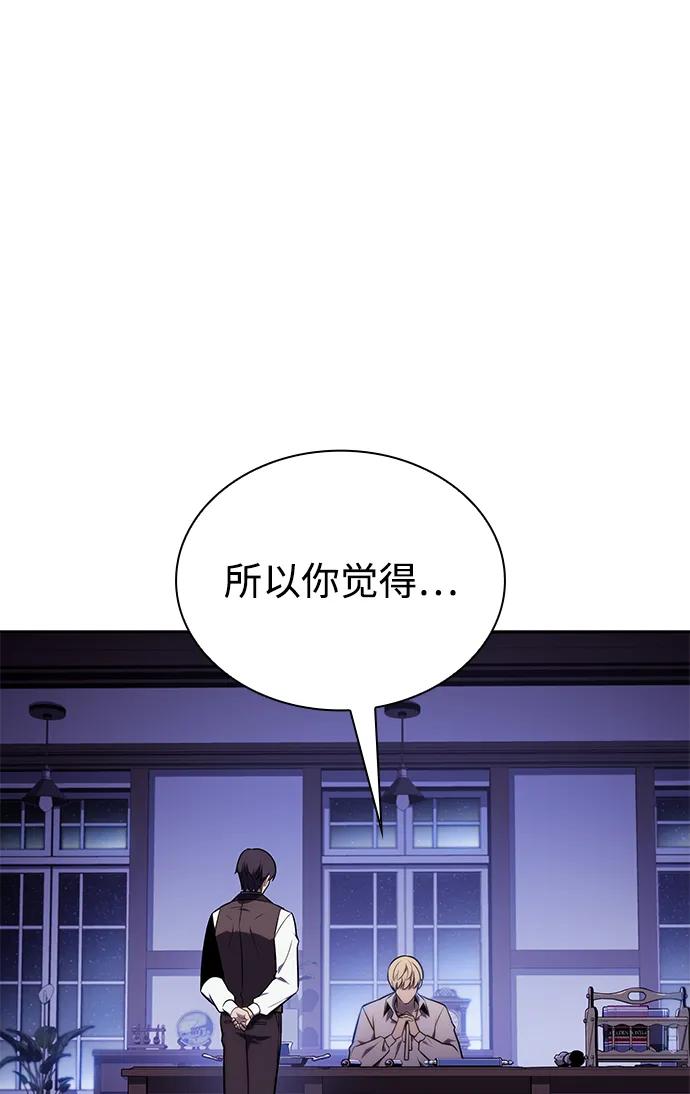 《公爵家的重生暗杀者》第29话 关联之处（3） 第2页