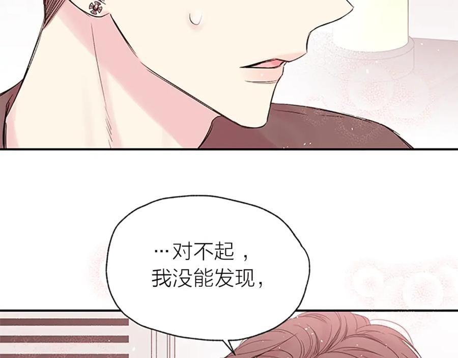 《别离我太近》第28话 坦白 第67页