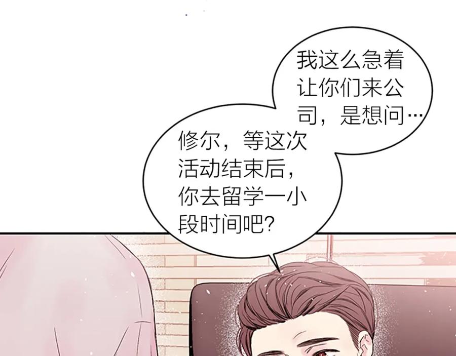《别离我太近》第28话 坦白 第115页