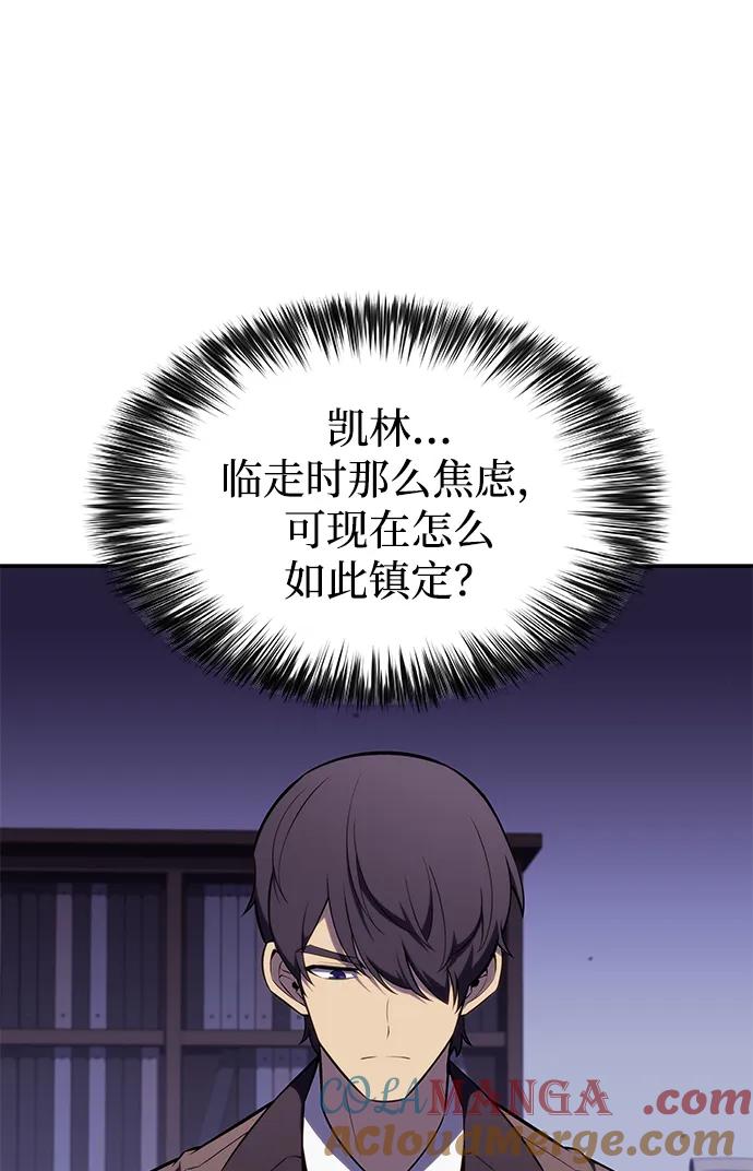 《公爵家的重生暗杀者》第29话 关联之处（3） 第9页