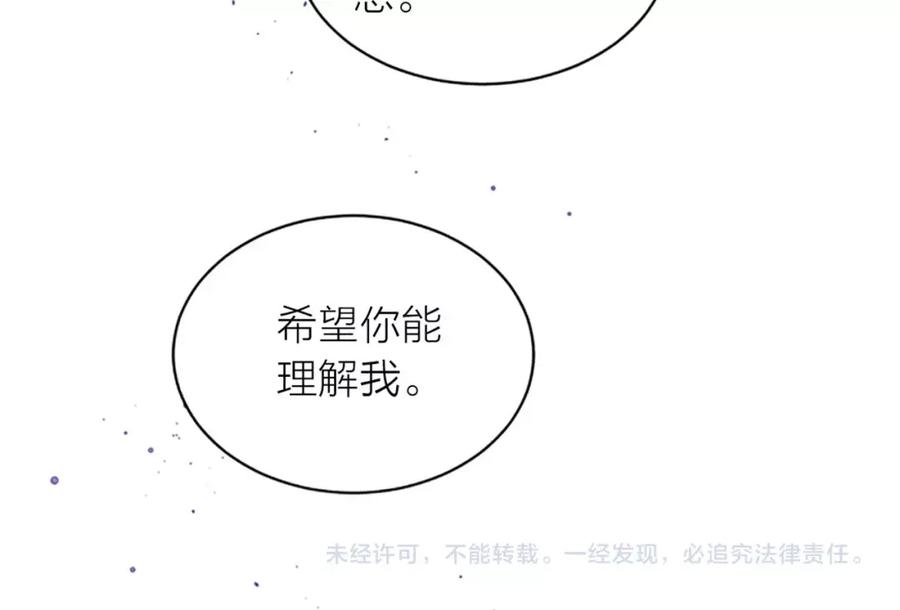 《别离我太近》第28话 坦白 第120页