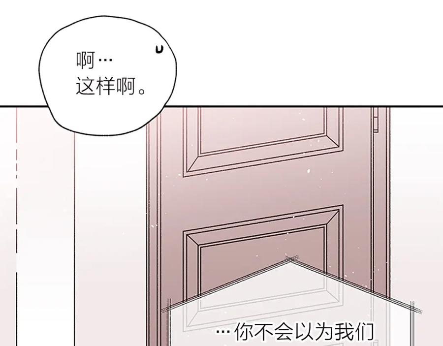 《别离我太近》第28话 坦白 第22页