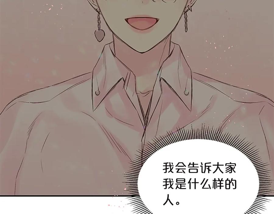 《别离我太近》第28话 坦白 第47页