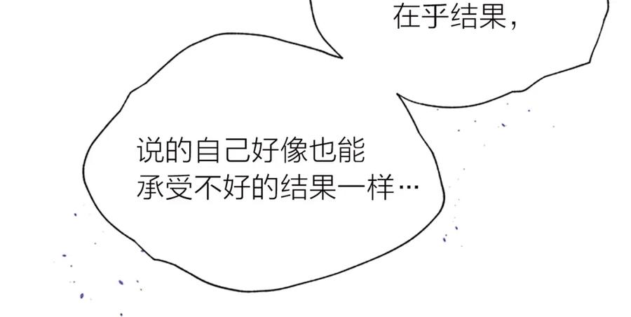 《别离我太近》第28话 坦白 第82页