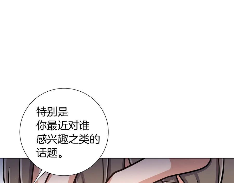 《骑士团的后花园》第27话 杀人委托 第94页