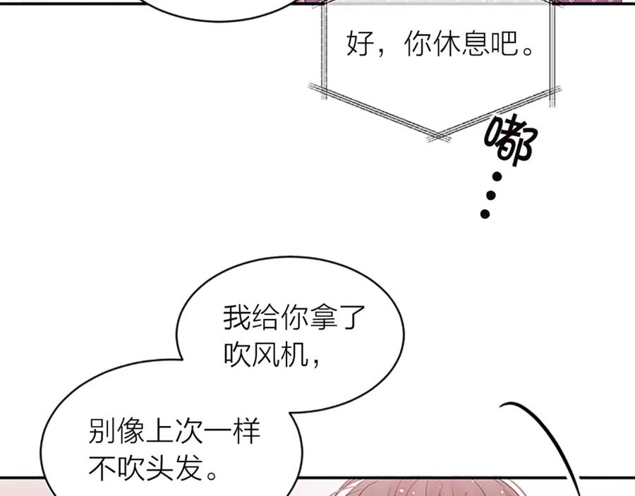 《别离我太近》第28话 坦白 第28页