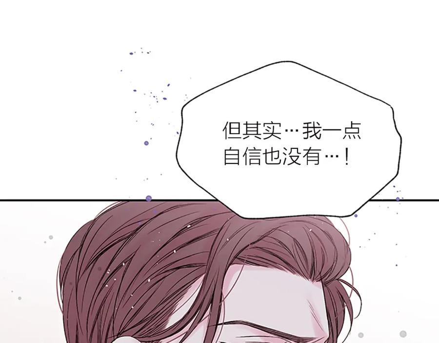《别离我太近》第28话 坦白 第83页