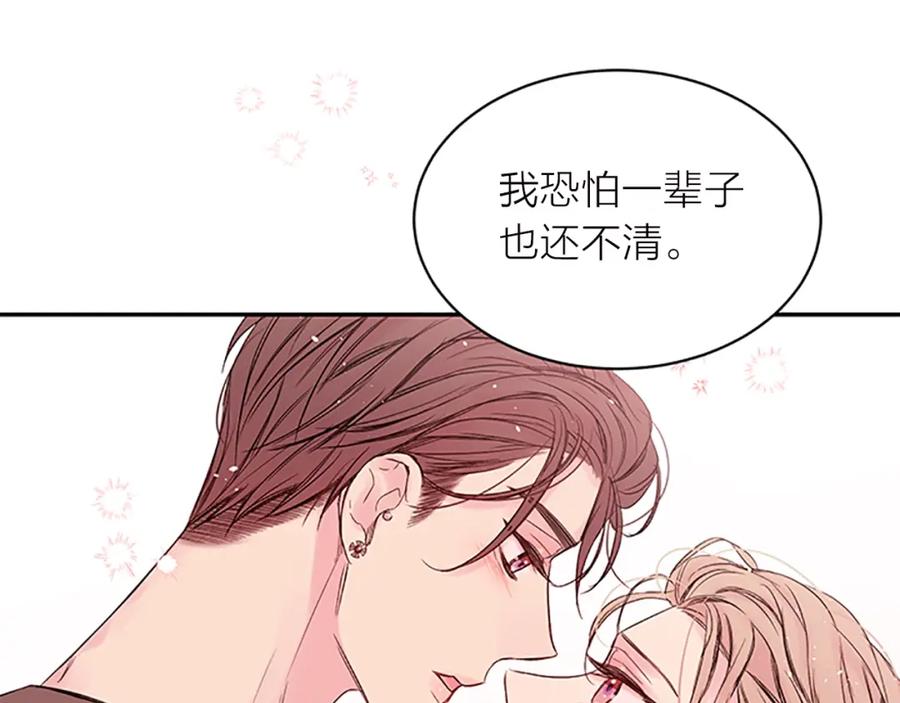 《别离我太近》第28话 坦白 第92页