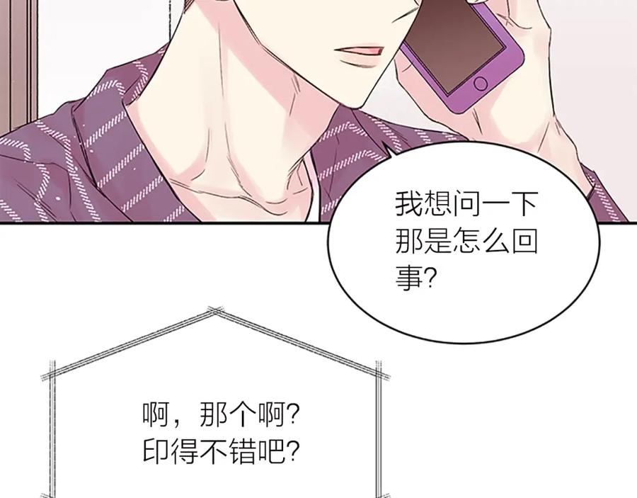 《别离我太近》第28话 坦白 第18页