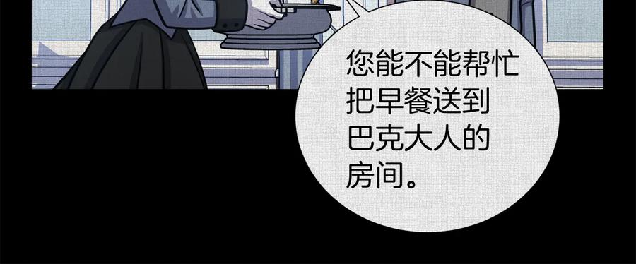 《骑士团的后花园》第27话 杀人委托 第111页