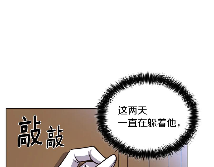 《骑士团的后花园》第27话 杀人委托 第123页