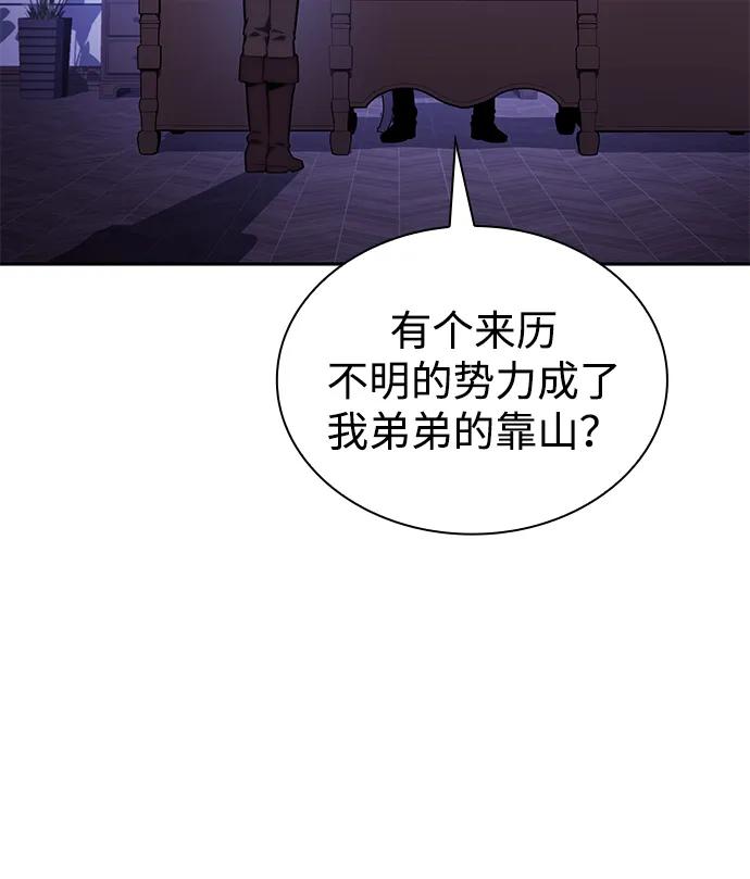 《公爵家的重生暗杀者》第29话 关联之处（3） 第3页