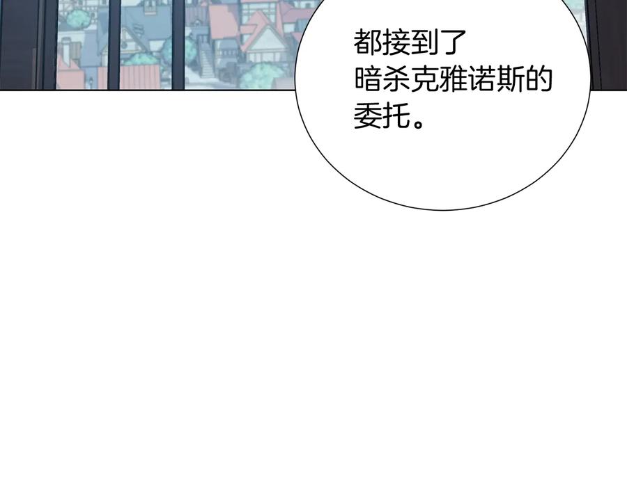 《骑士团的后花园》第27话 杀人委托 第32页