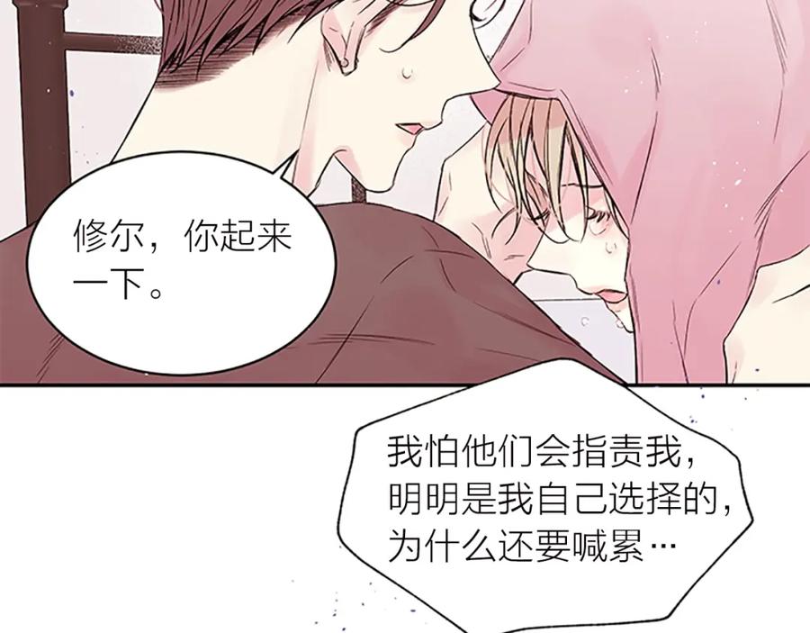 《别离我太近》第28话 坦白 第78页
