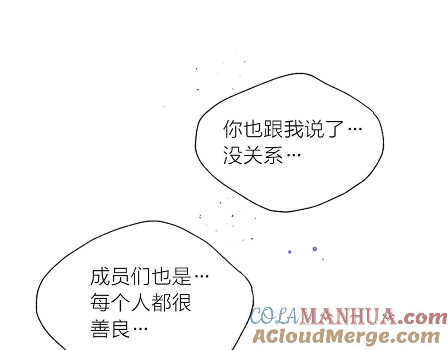《别离我太近》第28话 坦白 第73页