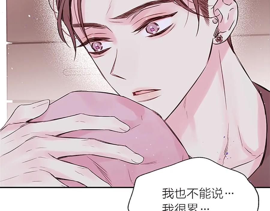 《别离我太近》第28话 坦白 第76页