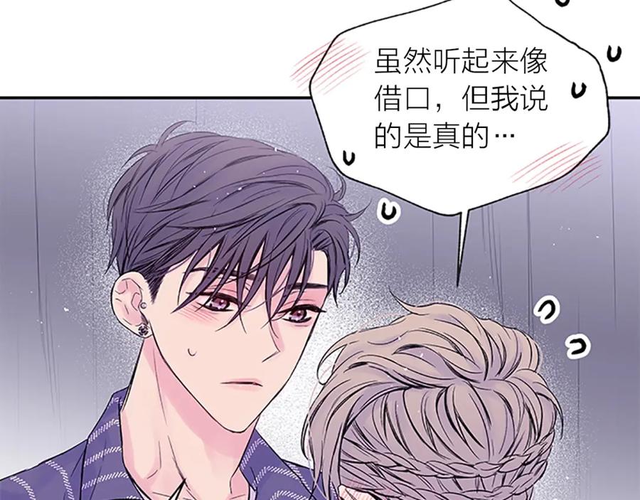 《别离我太近》第28话 坦白 第8页