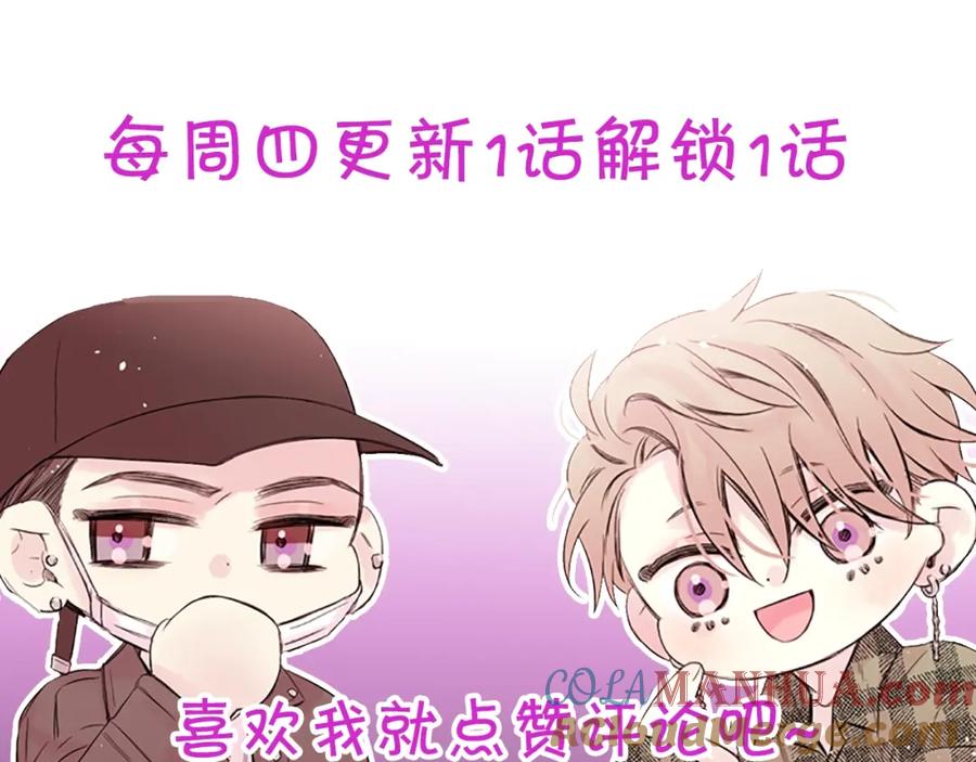 《别离我太近》第28话 坦白 第121页