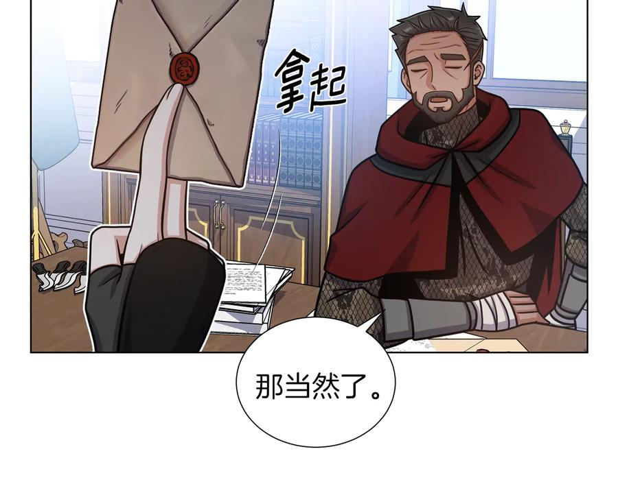 《骑士团的后花园》第27话 杀人委托 第47页