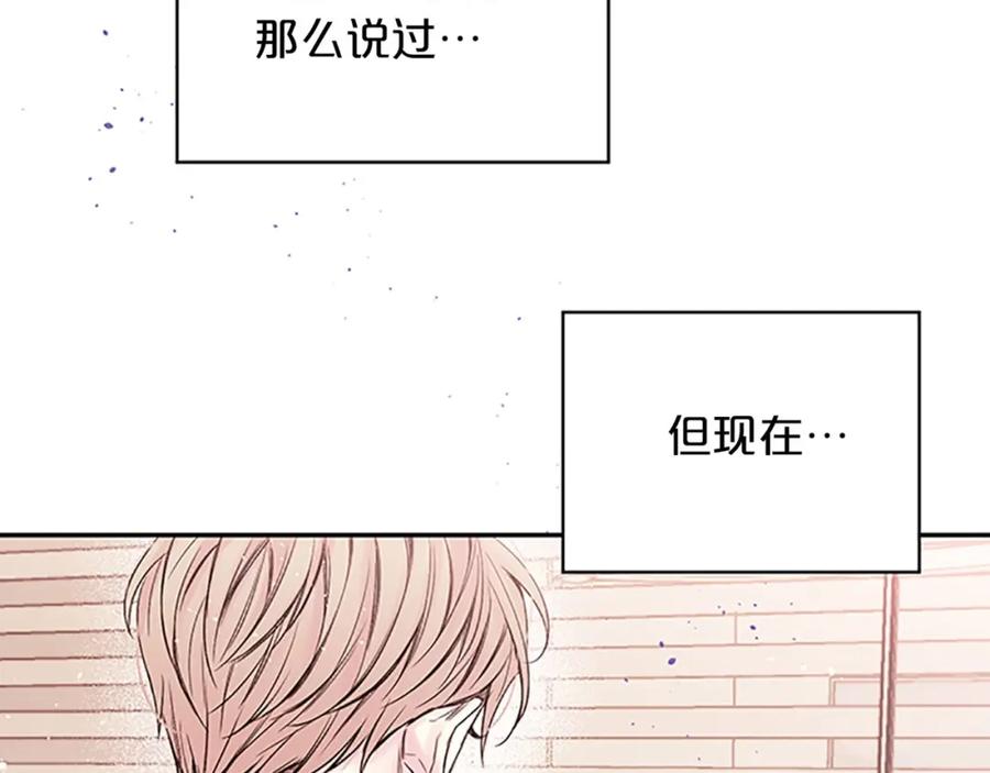《别离我太近》第28话 坦白 第118页