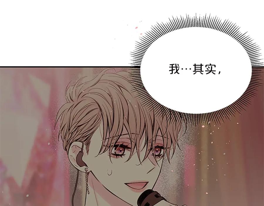 《别离我太近》第28话 坦白 第42页