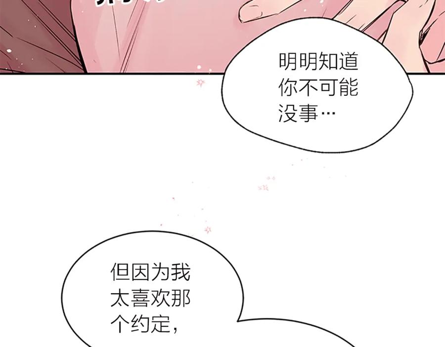 《别离我太近》第28话 坦白 第88页