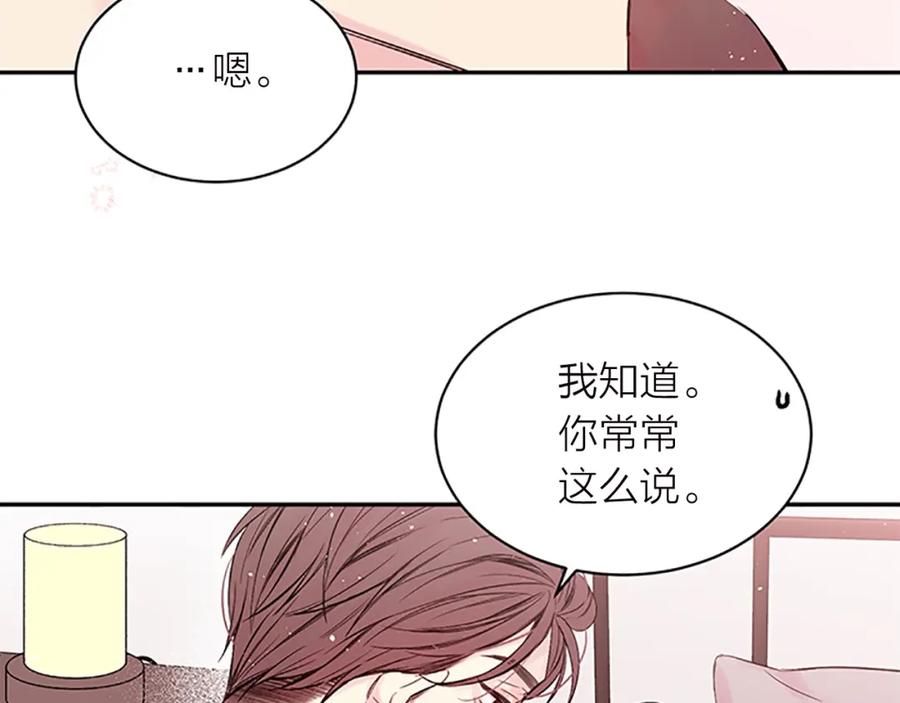 《别离我太近》第28话 坦白 第104页