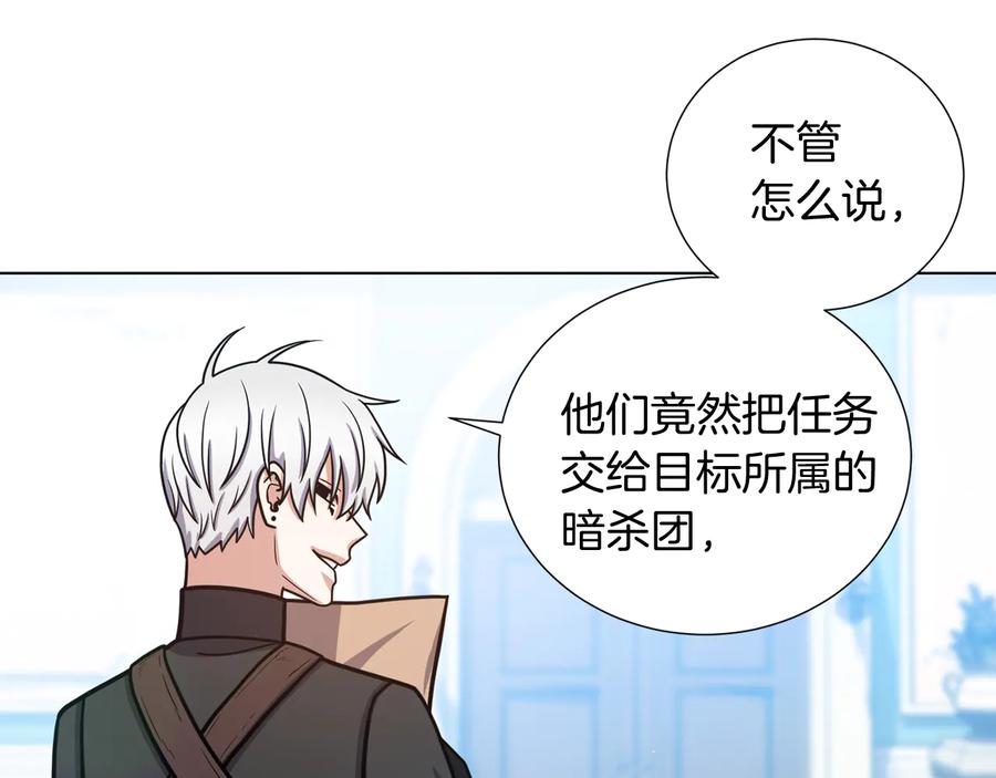 《骑士团的后花园》第27话 杀人委托 第26页