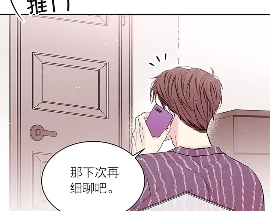 《别离我太近》第28话 坦白 第27页