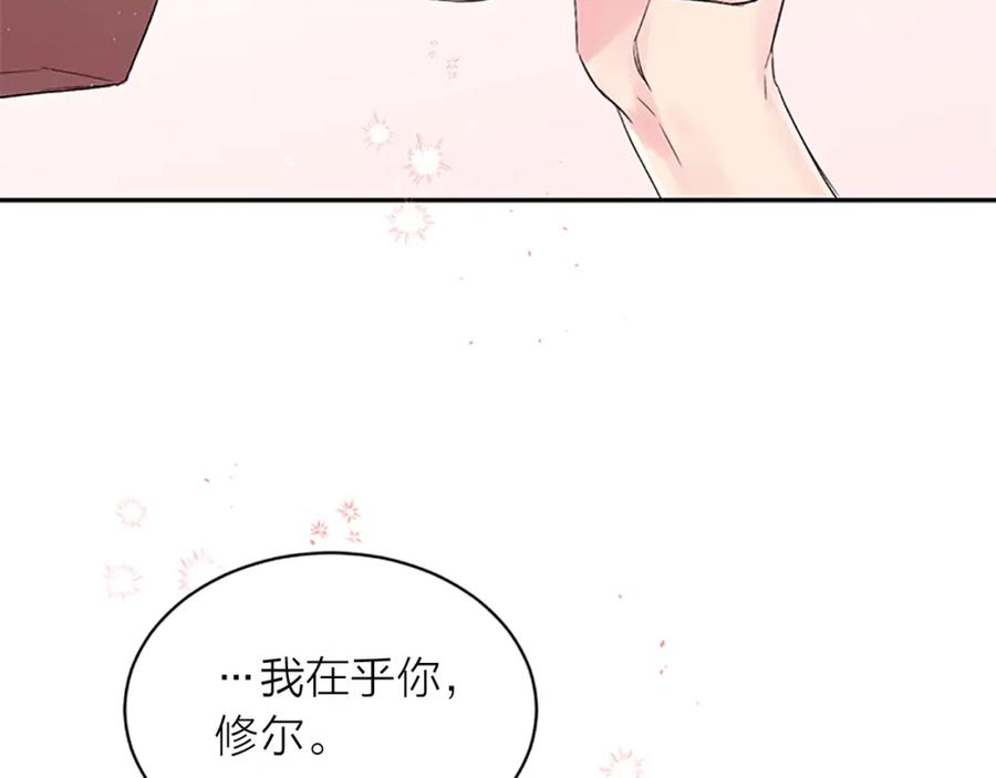 《别离我太近》第28话 坦白 第107页