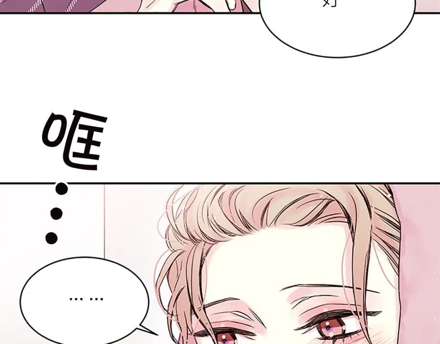 《别离我太近》第28话 坦白 第35页