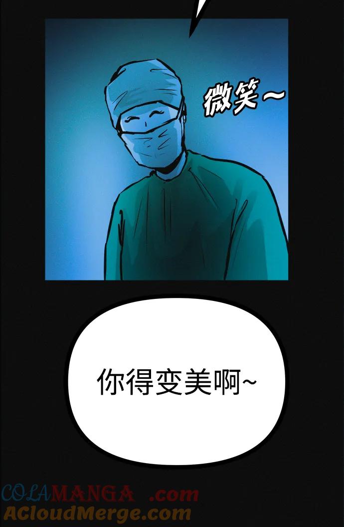 可疑的减肥俱乐部 - 第29话 请把我变得更好看 - 第76张图