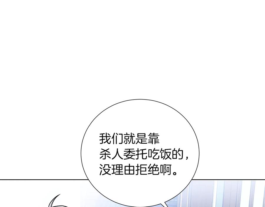 《骑士团的后花园》第27话 杀人委托 第48页