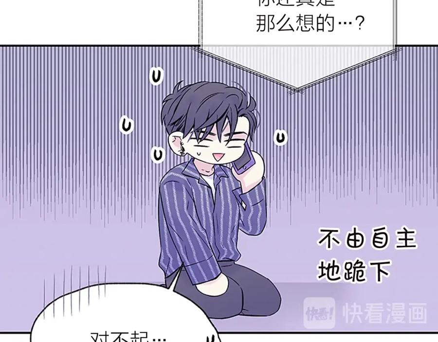 《别离我太近》第28话 坦白 第24页