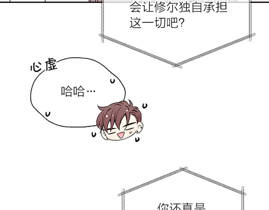 《别离我太近》第28话 坦白 第23页