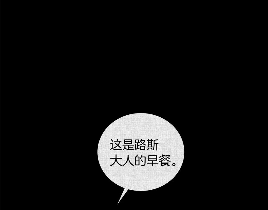《骑士团的后花园》第27话 杀人委托 第114页