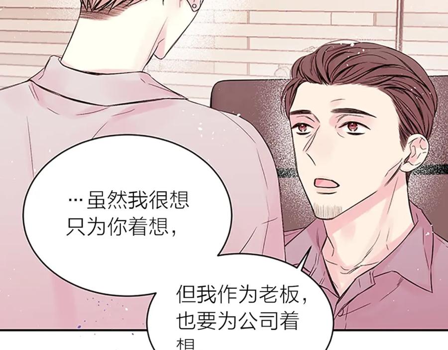 《别离我太近》第28话 坦白 第119页
