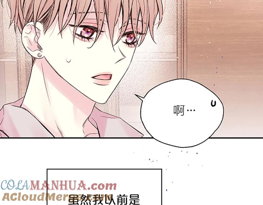 《别离我太近》第28话 坦白 第117页